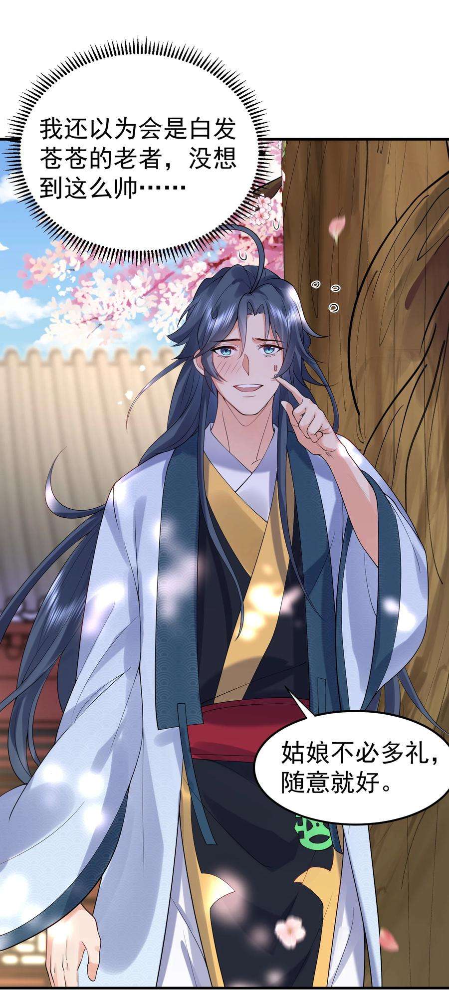 我什么时候无敌了015 不能以身相许！