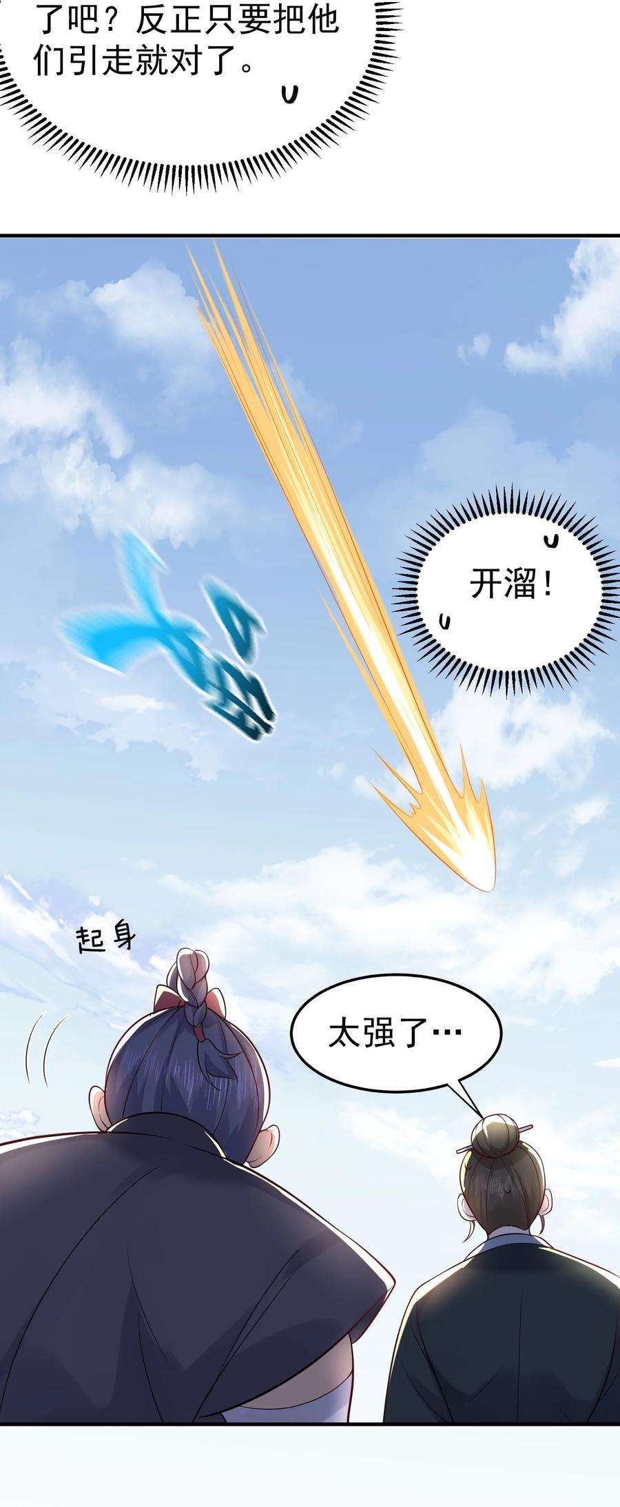 我什么时候无敌了020 这是凡人？