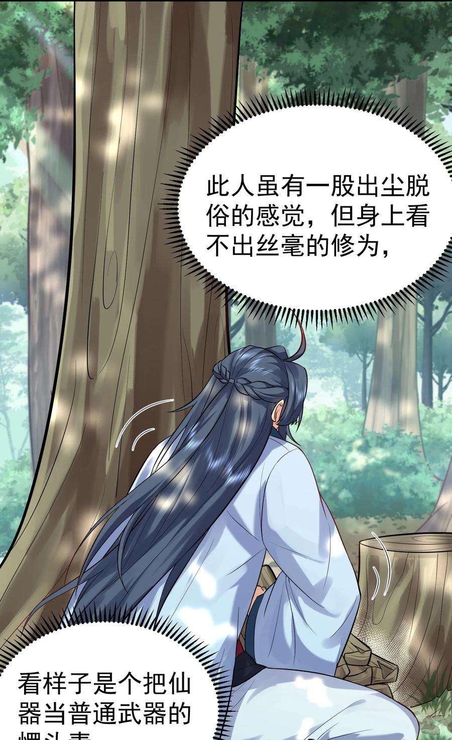 我什么时候无敌了021 金翎神器