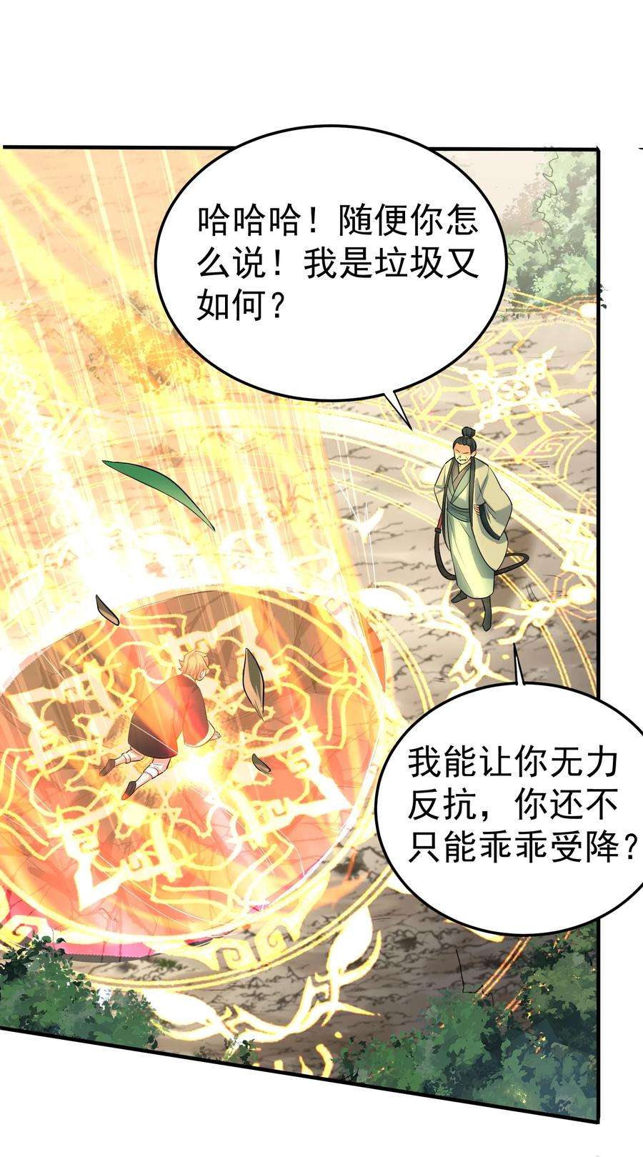 我什么时候无敌了023 我 还是不够格