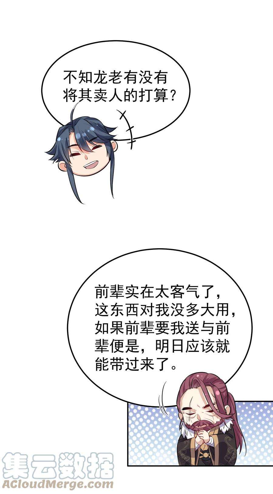 我什么时候无敌了022 血月宗