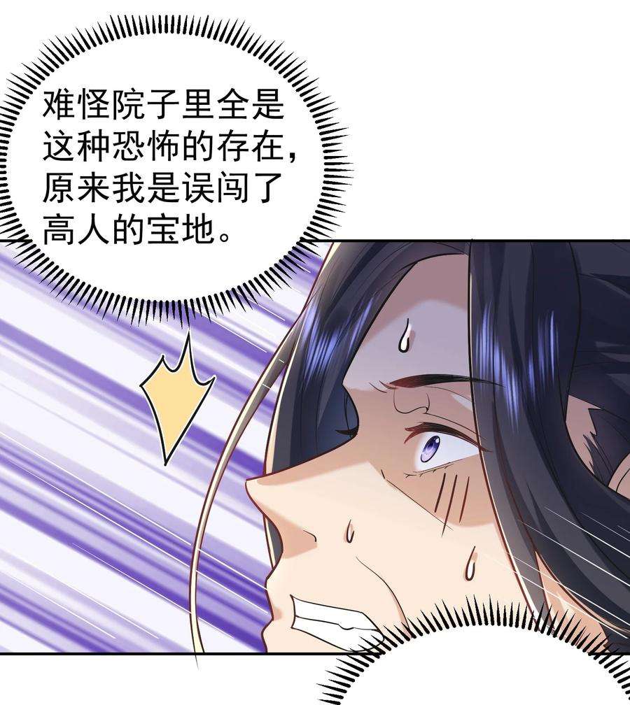 我什么时候无敌了026 苏灵父亲