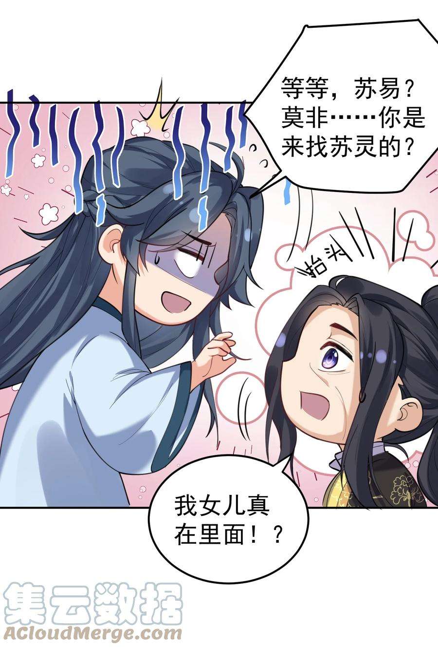 我什么时候无敌了026 苏灵父亲