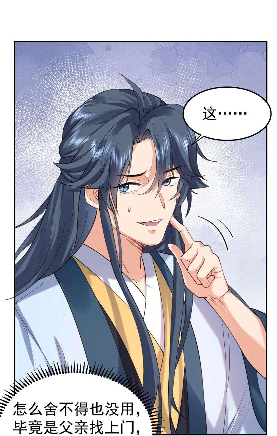 我什么时候无敌了026 苏灵父亲