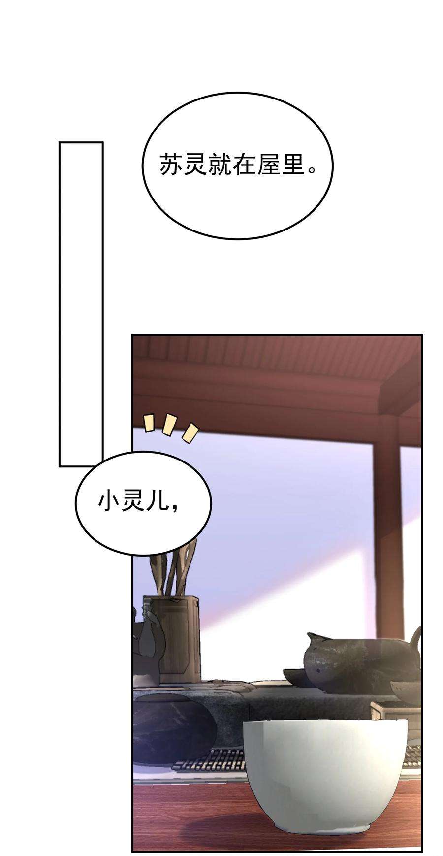 我什么时候无敌了026 苏灵父亲