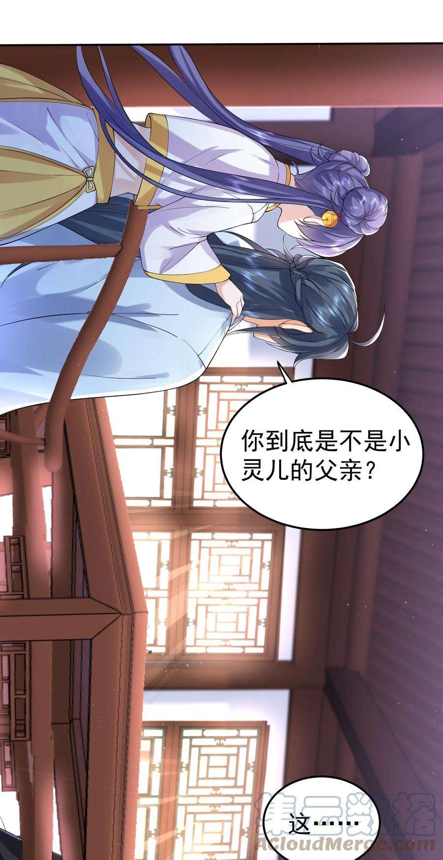 我什么时候无敌了026 苏灵父亲