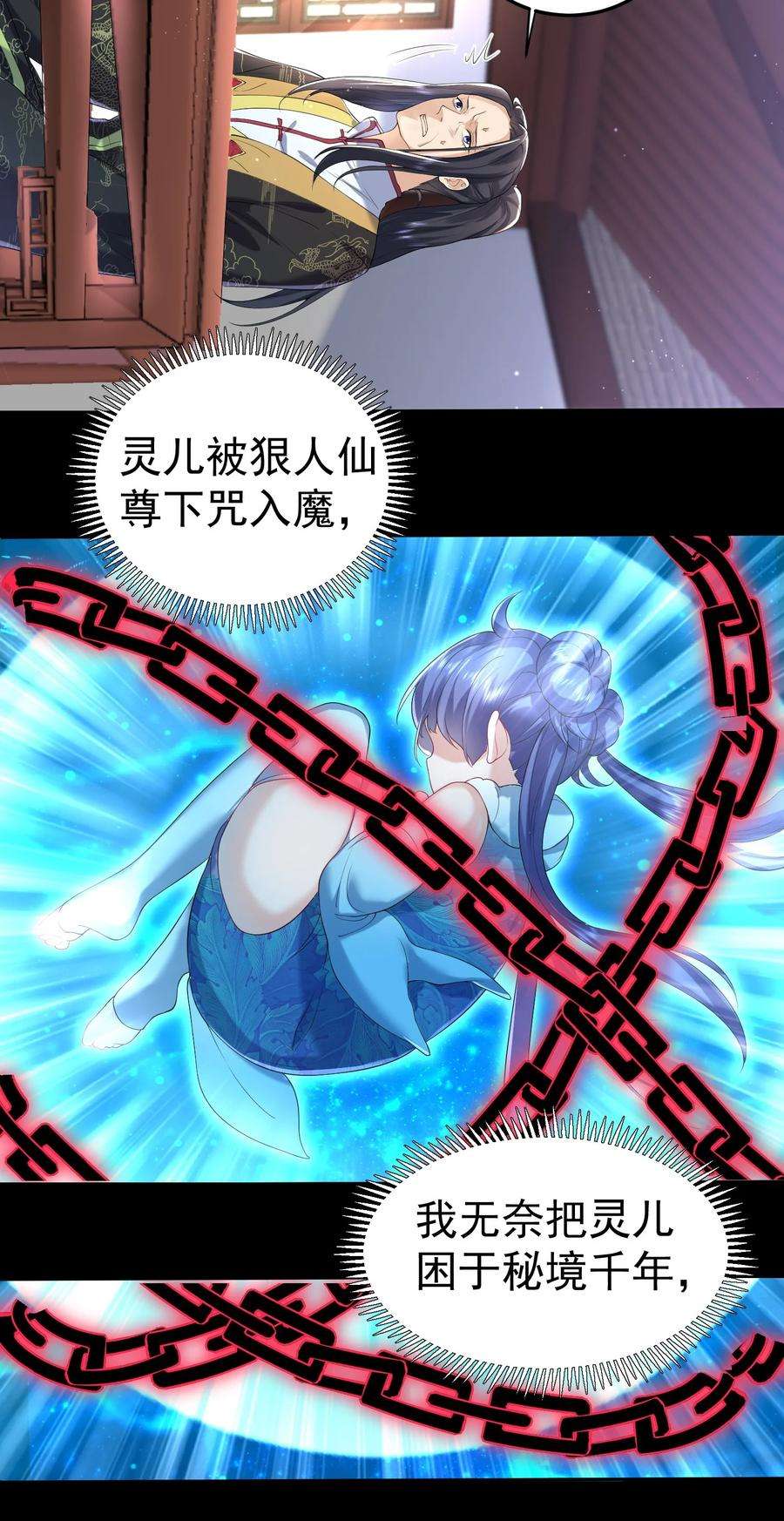 我什么时候无敌了026 苏灵父亲