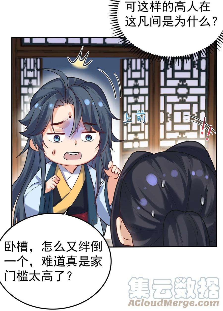 我什么时候无敌了026 苏灵父亲