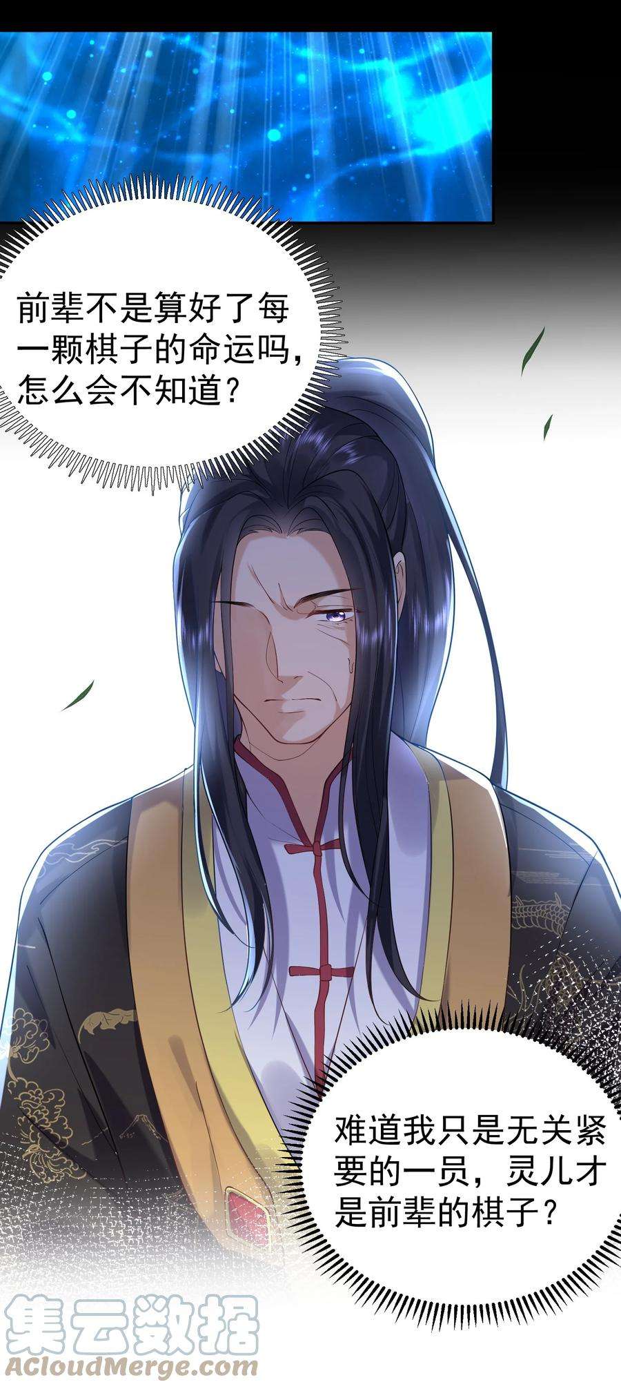 我什么时候无敌了026 苏灵父亲