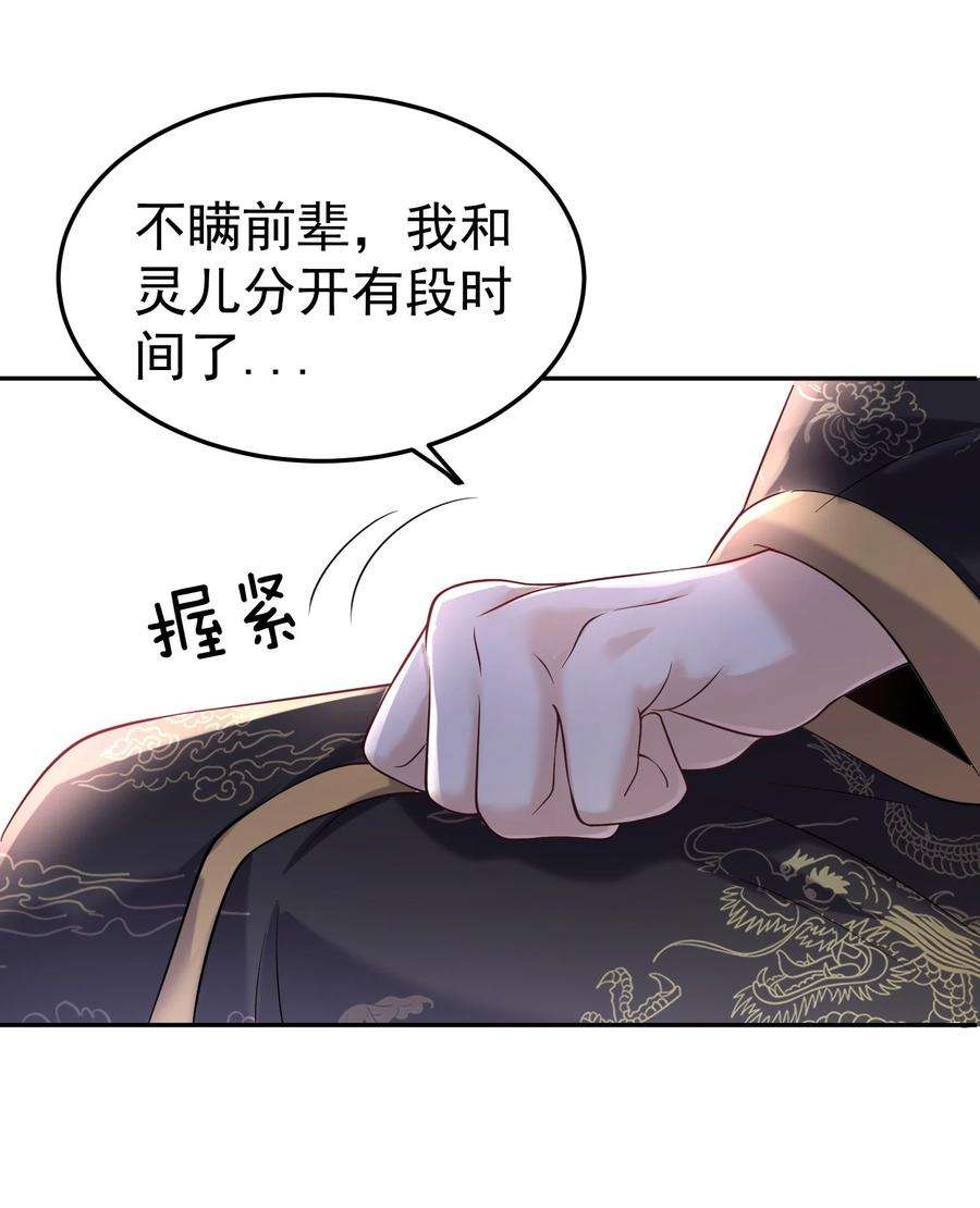 我什么时候无敌了026 苏灵父亲