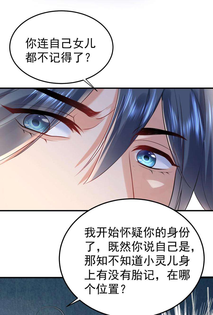 我什么时候无敌了026 苏灵父亲