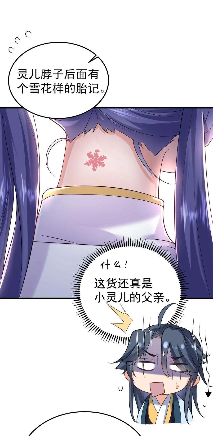 我什么时候无敌了026 苏灵父亲