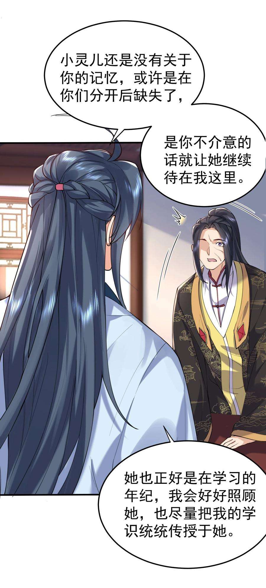 我什么时候无敌了026 苏灵父亲