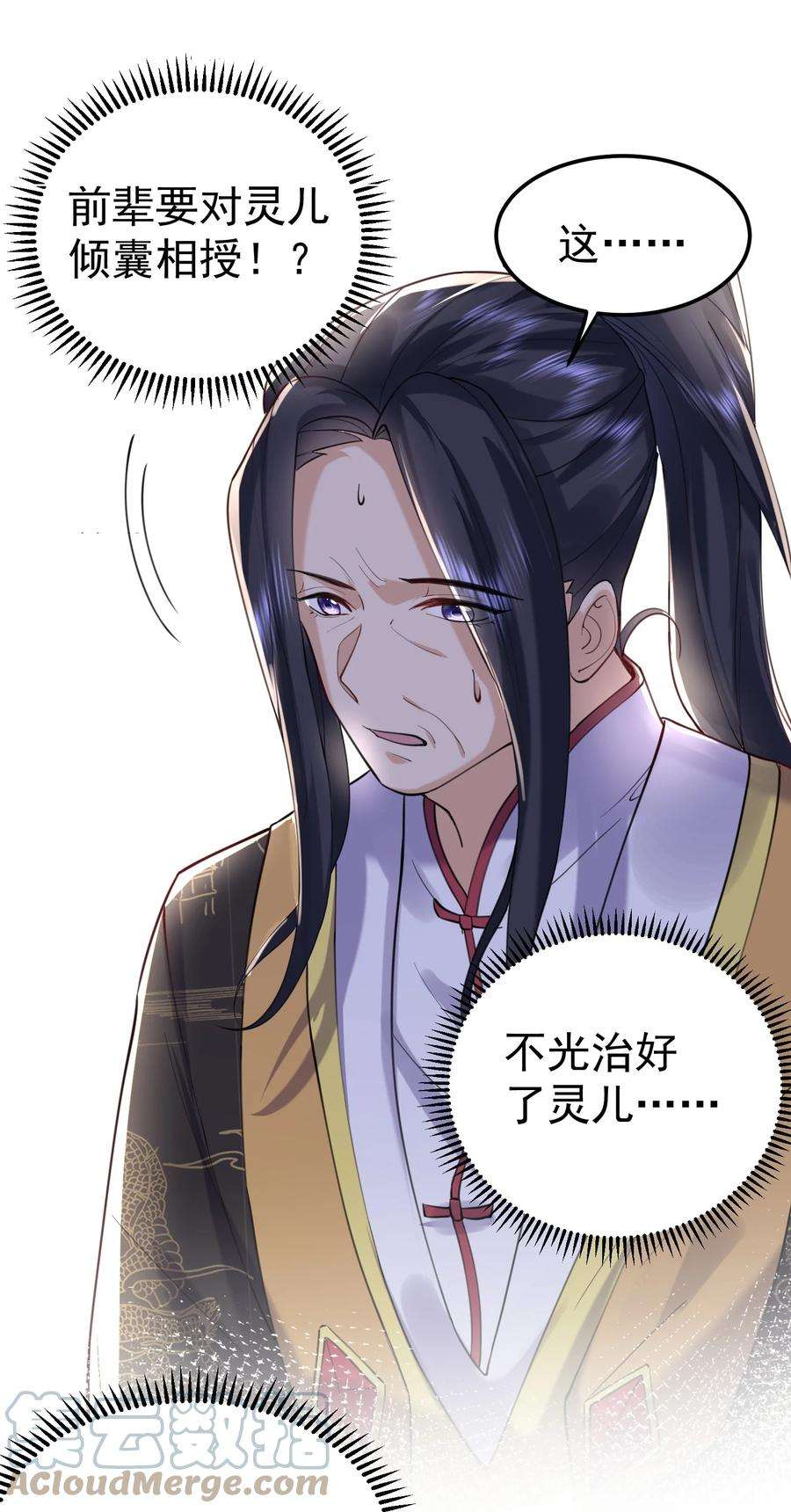 我什么时候无敌了026 苏灵父亲