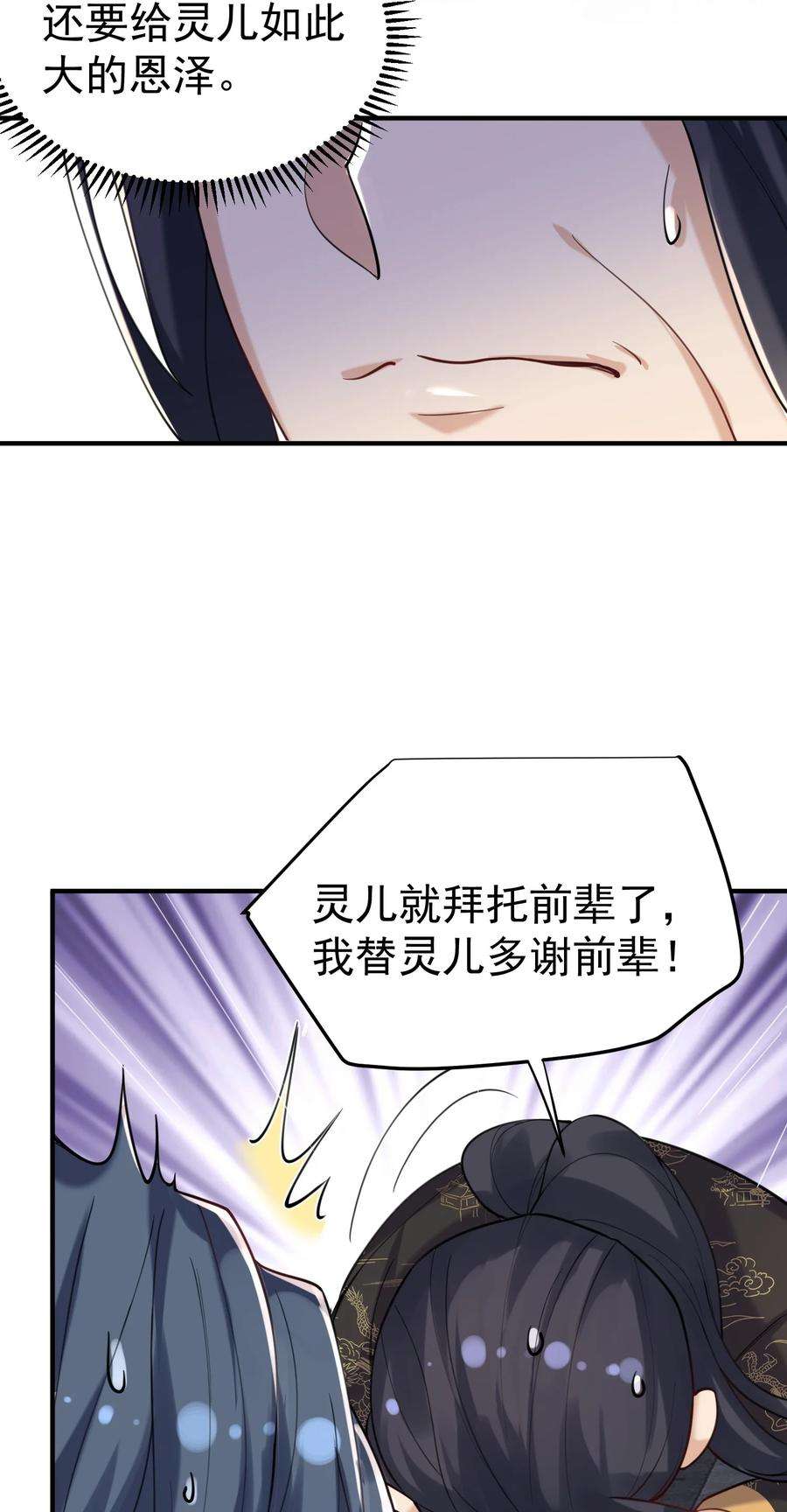 我什么时候无敌了026 苏灵父亲