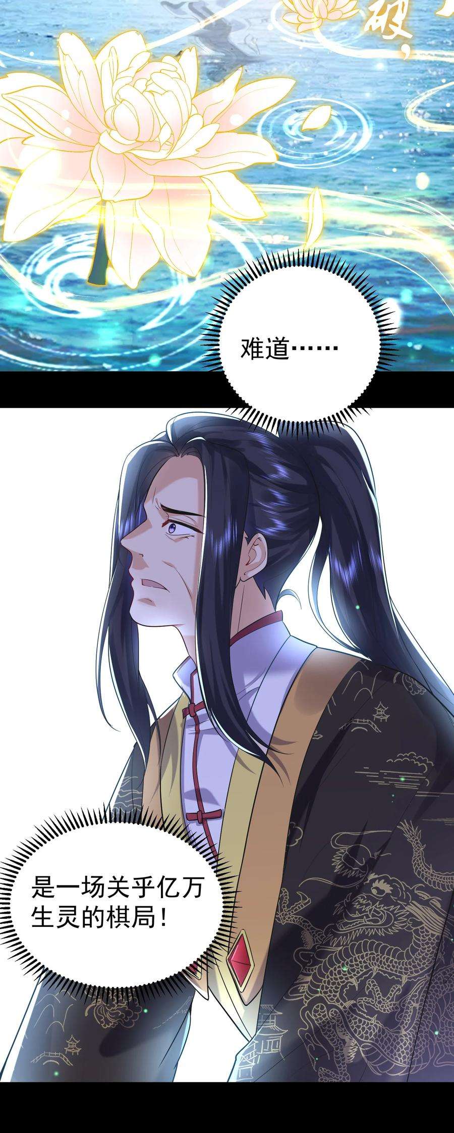 我什么时候无敌了026 苏灵父亲