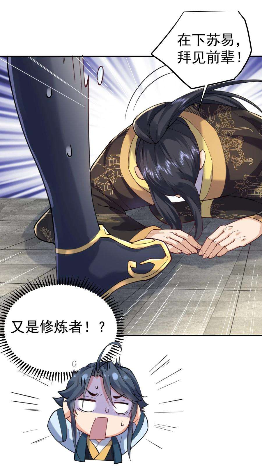 我什么时候无敌了026 苏灵父亲