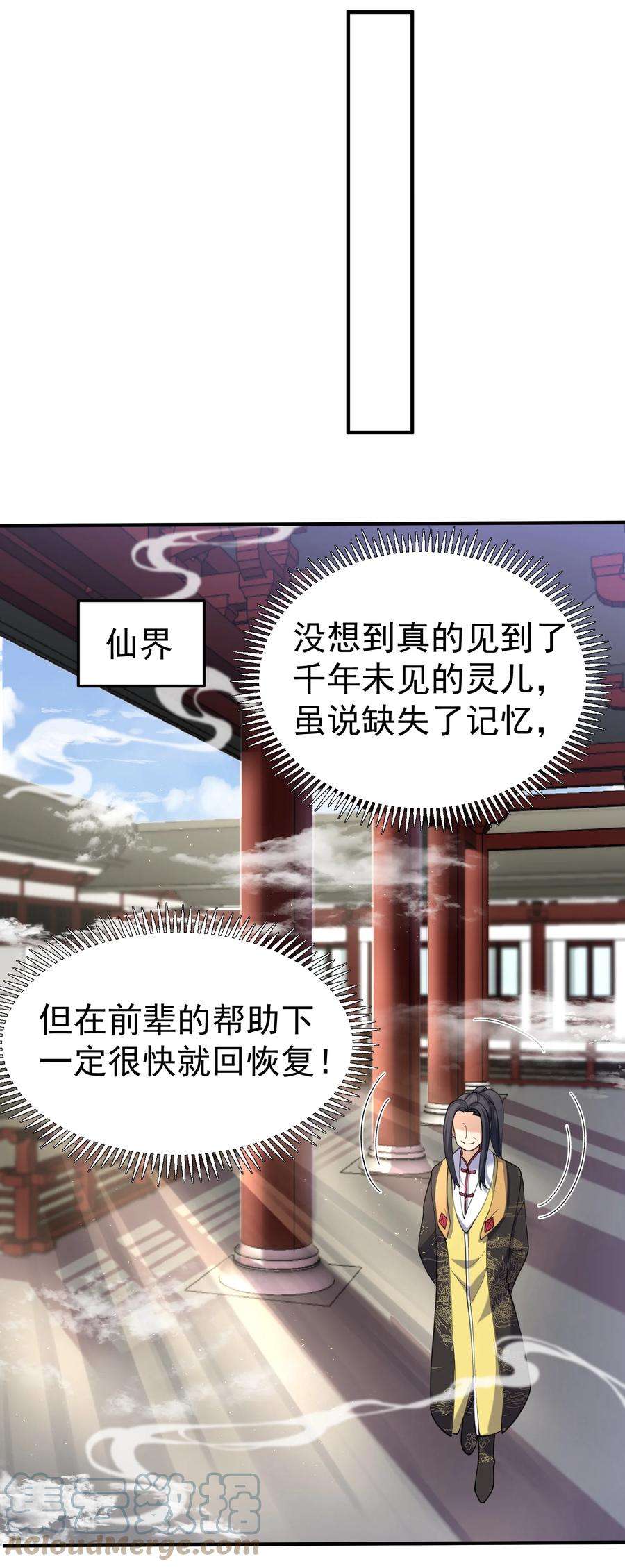 我什么时候无敌了027 书山仙院
