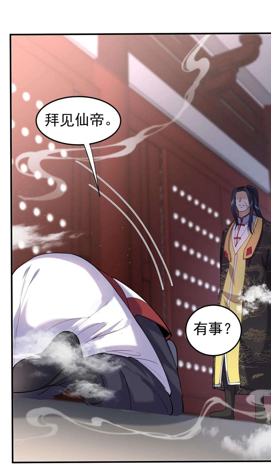我什么时候无敌了027 书山仙院