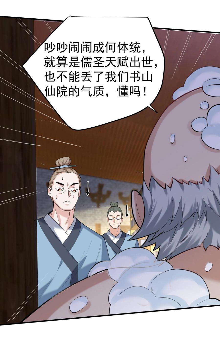 我什么时候无敌了027 书山仙院