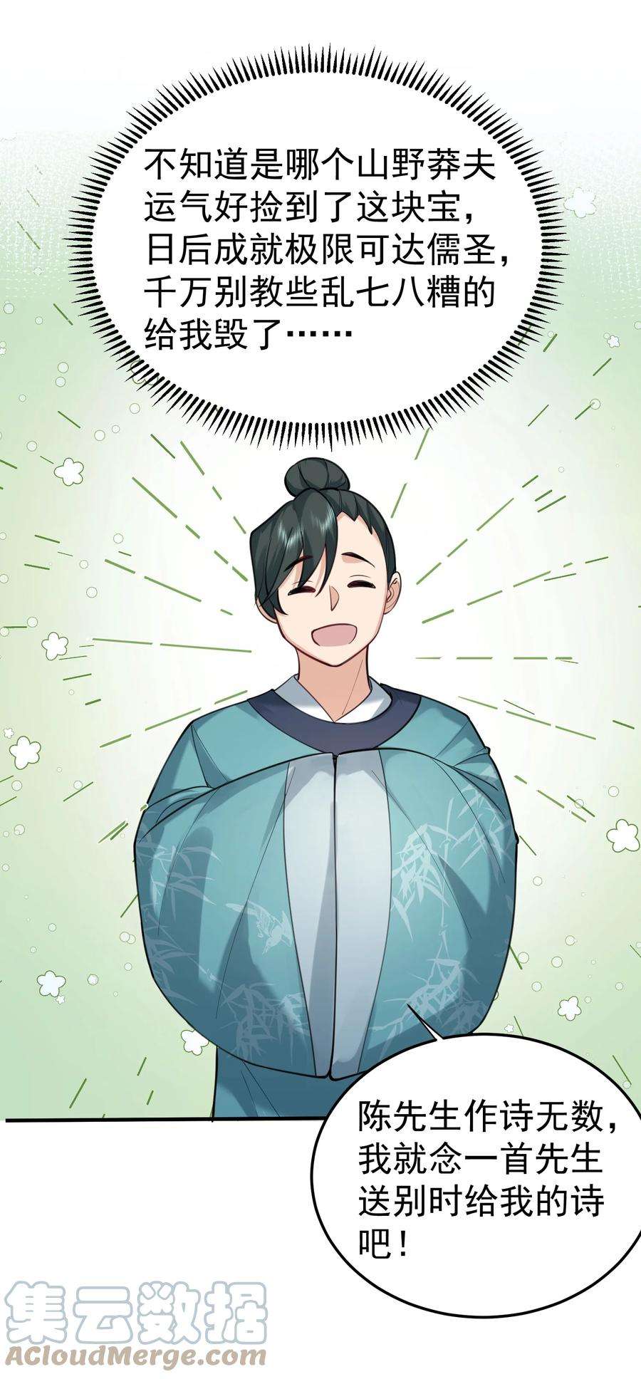 我什么时候无敌了027 书山仙院