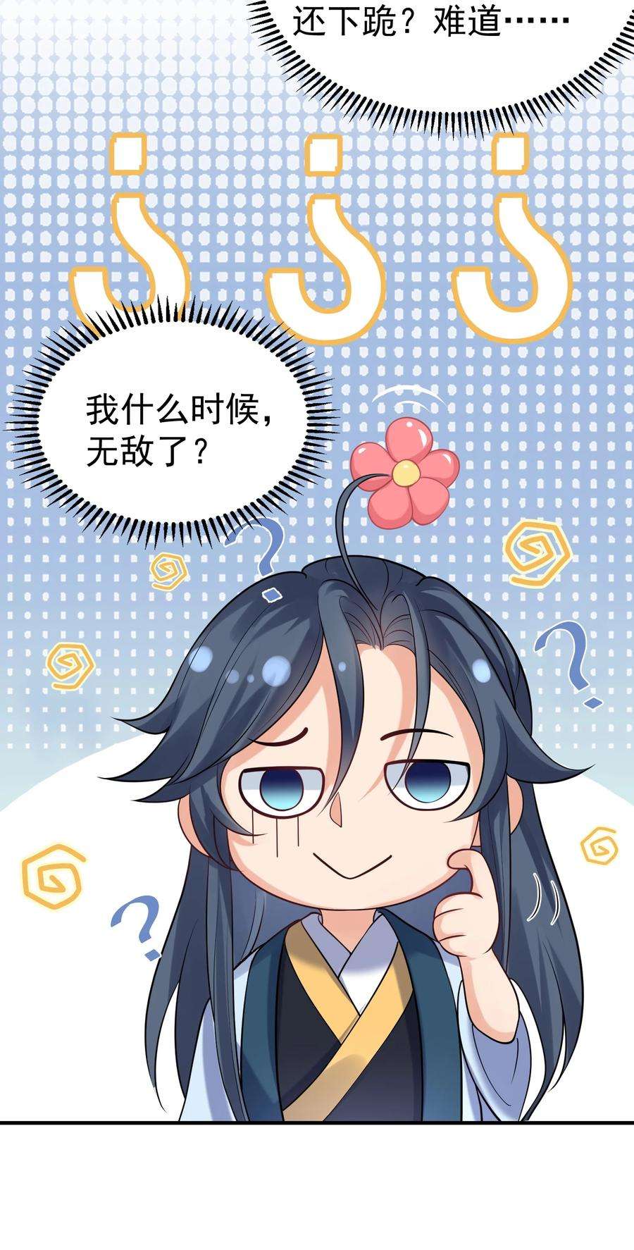 我什么时候无敌了028 新任务