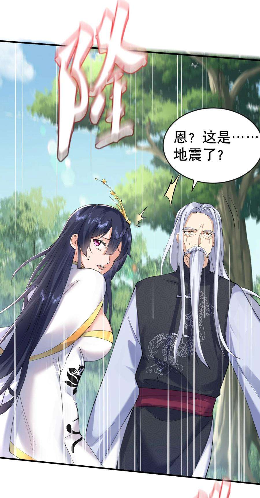 我什么时候无敌了032 黑蛟