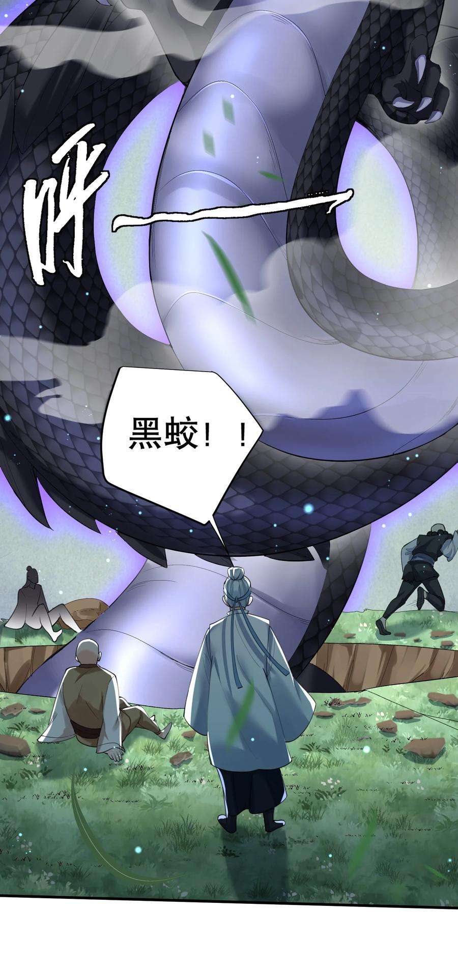 我什么时候无敌了032 黑蛟
