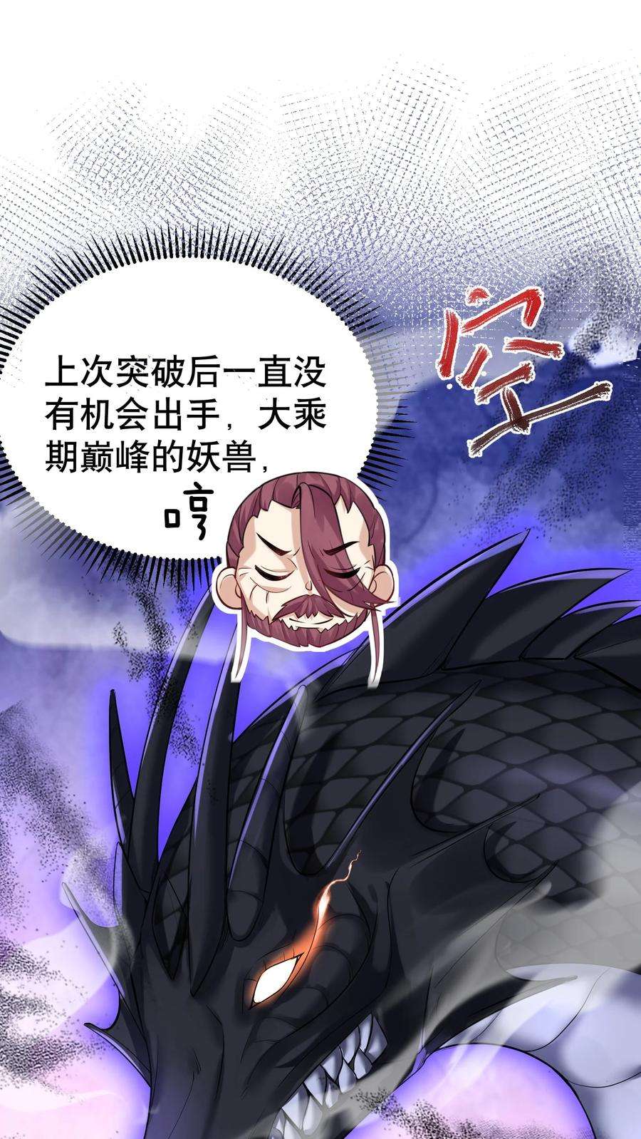 我什么时候无敌了032 黑蛟