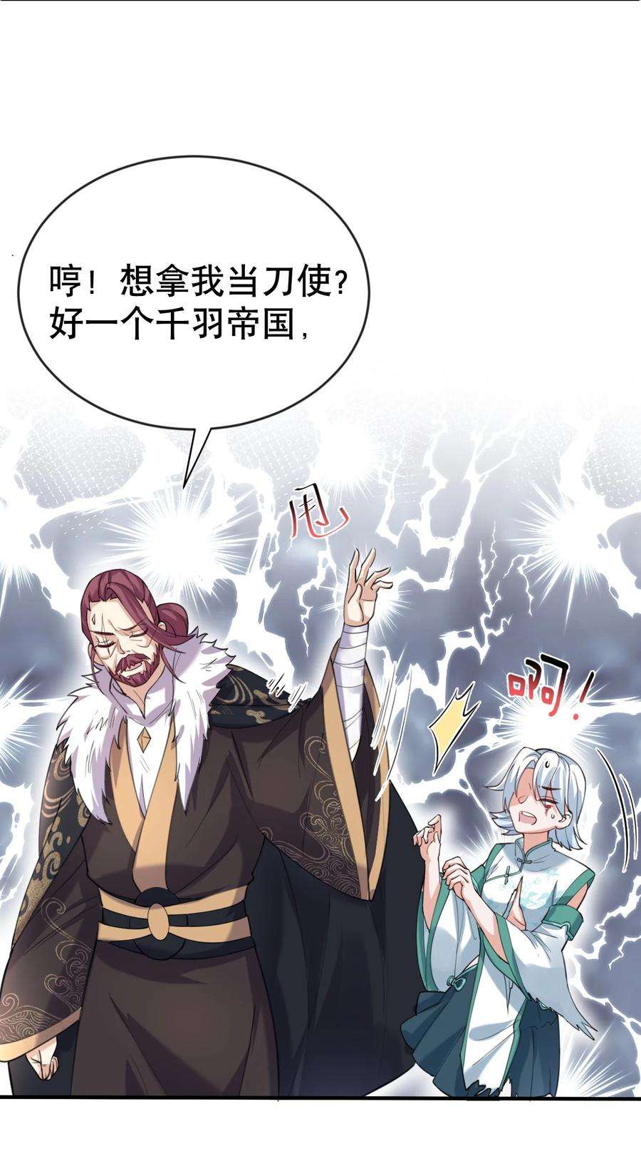 我什么时候无敌了033 千羽帝国.危