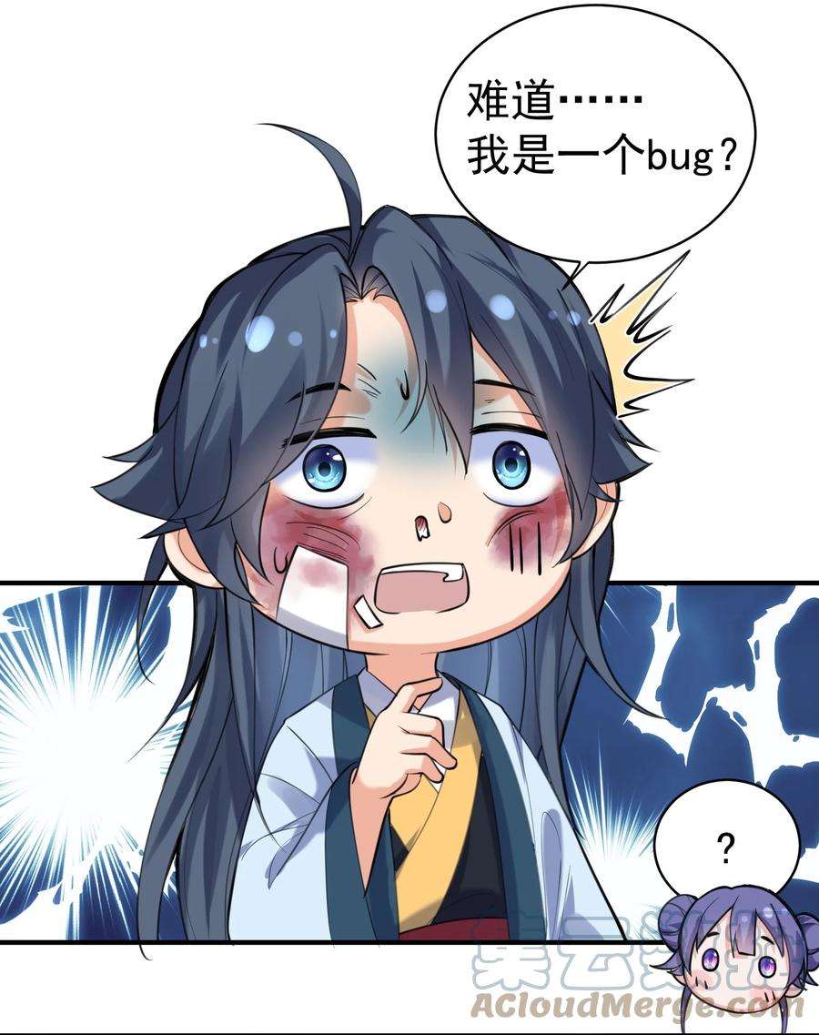 我什么时候无敌了035 我是一个bug？