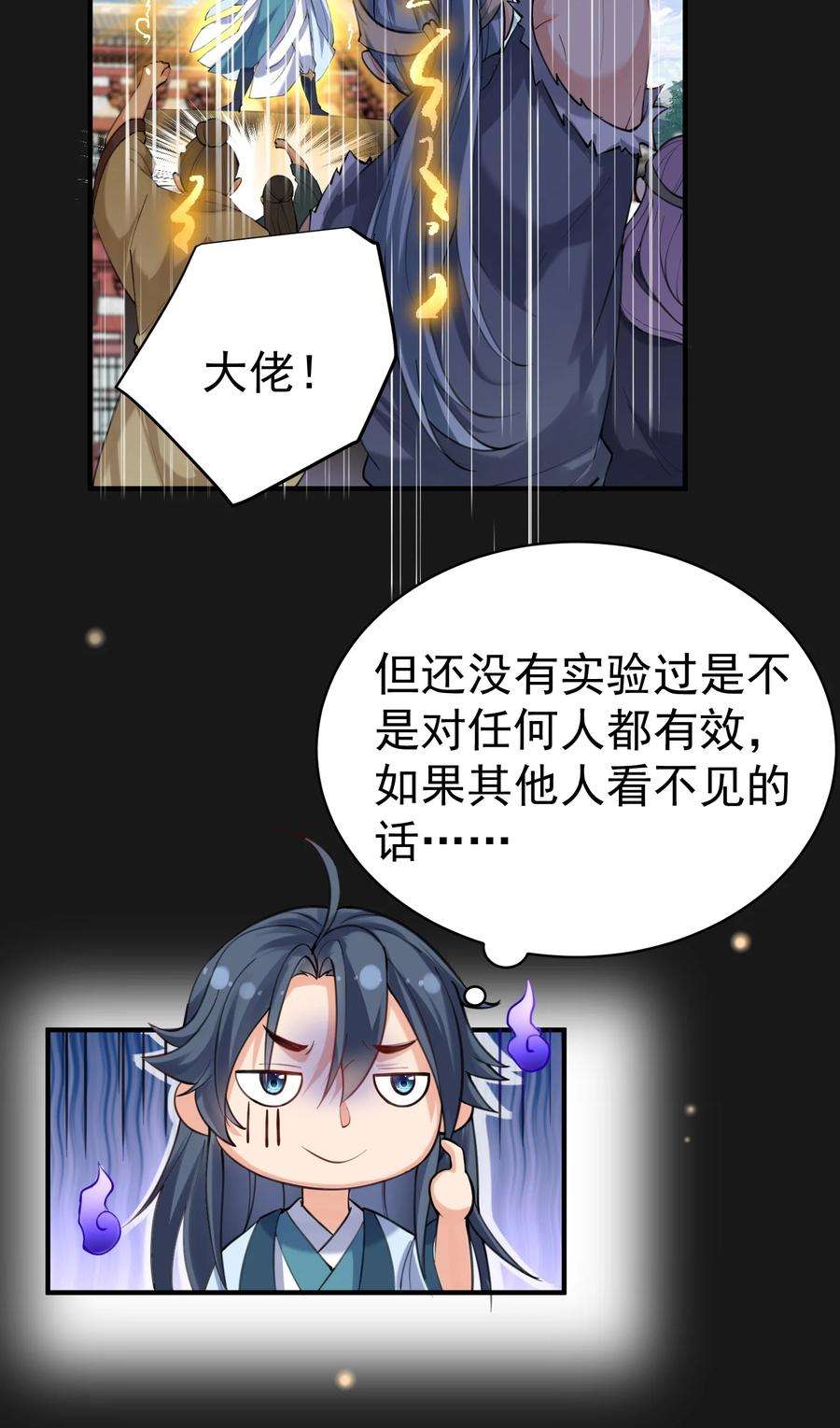 我什么时候无敌了040 镇场子