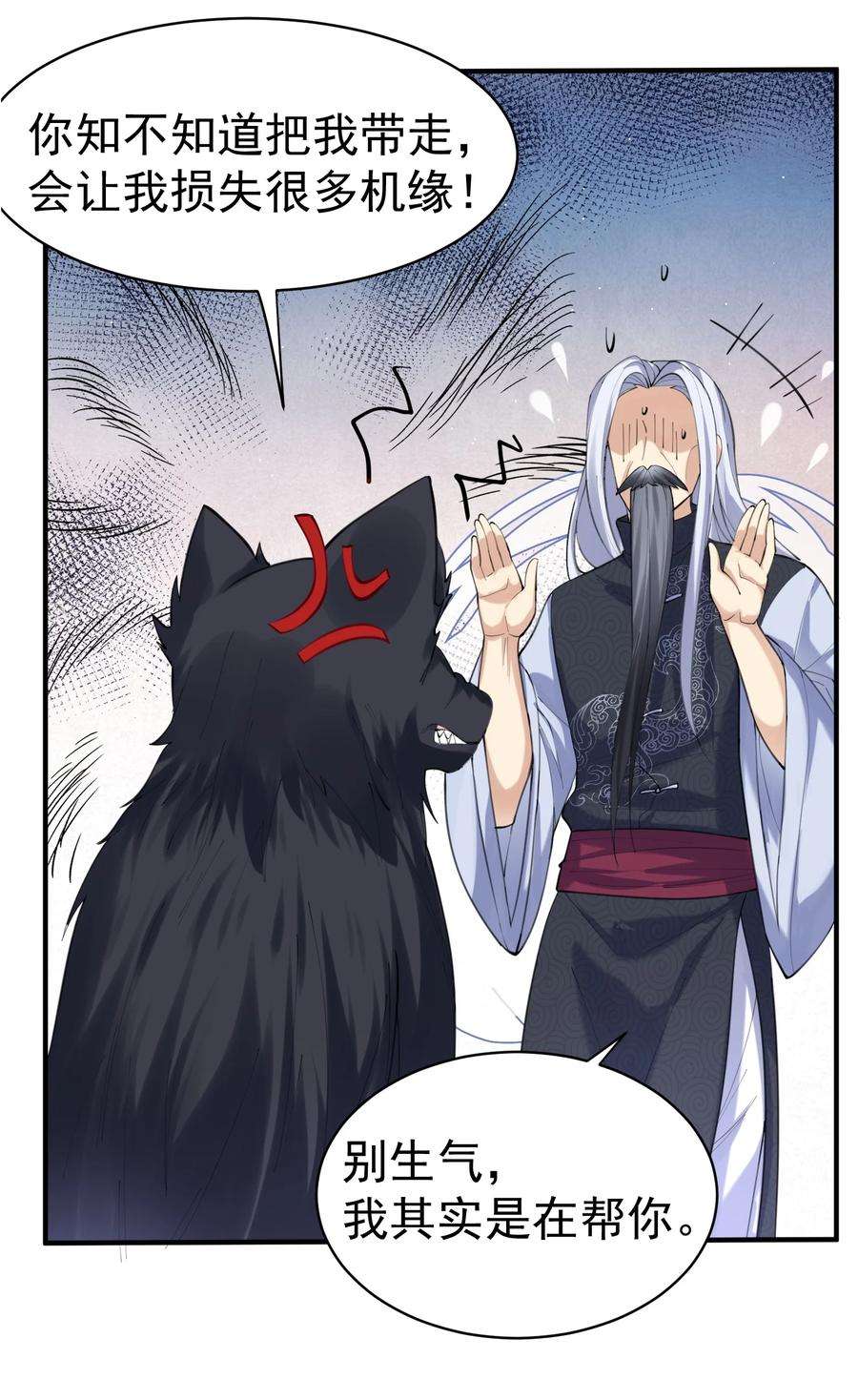 我什么时候无敌了040 镇场子