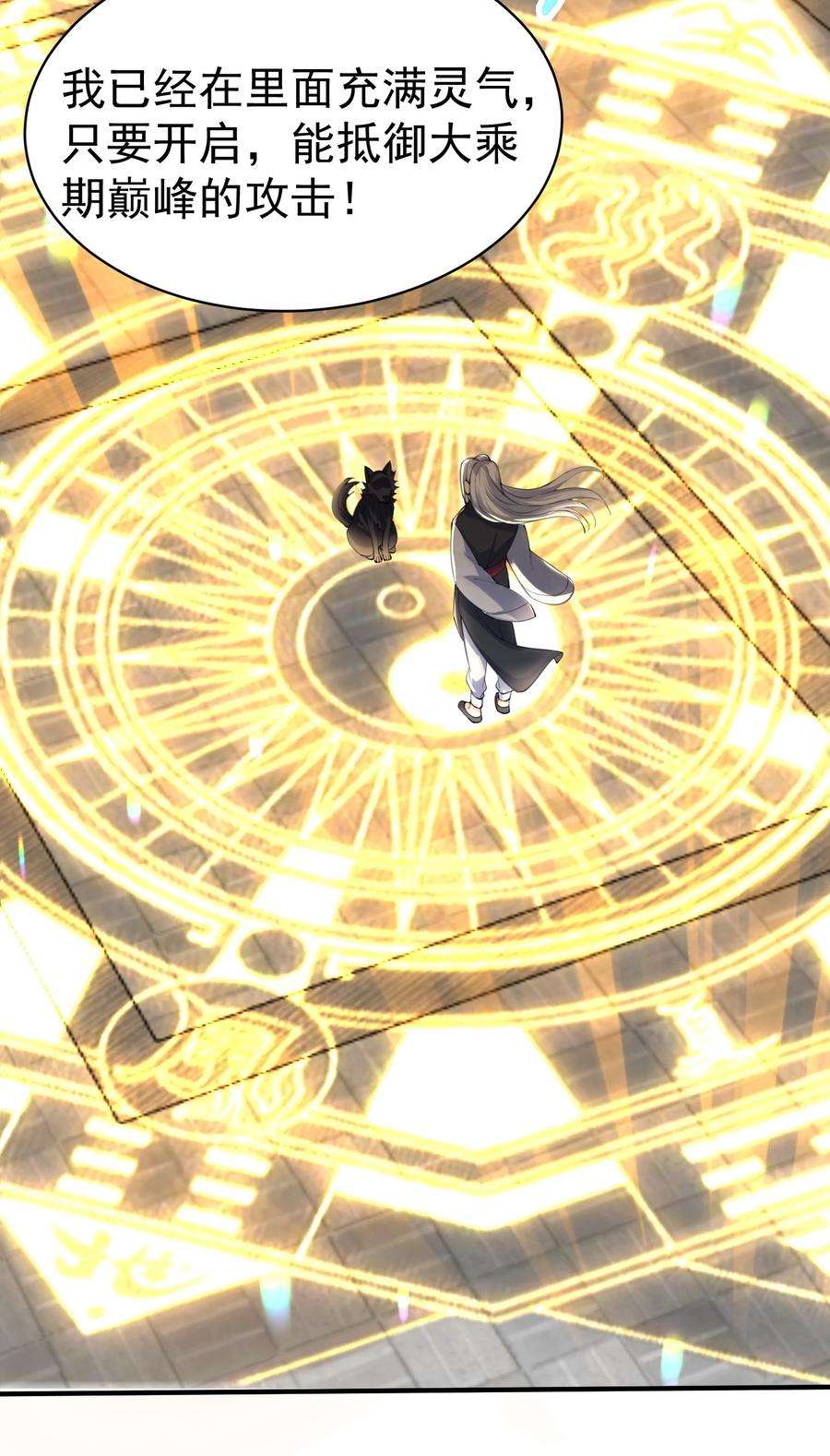 我什么时候无敌了040 镇场子