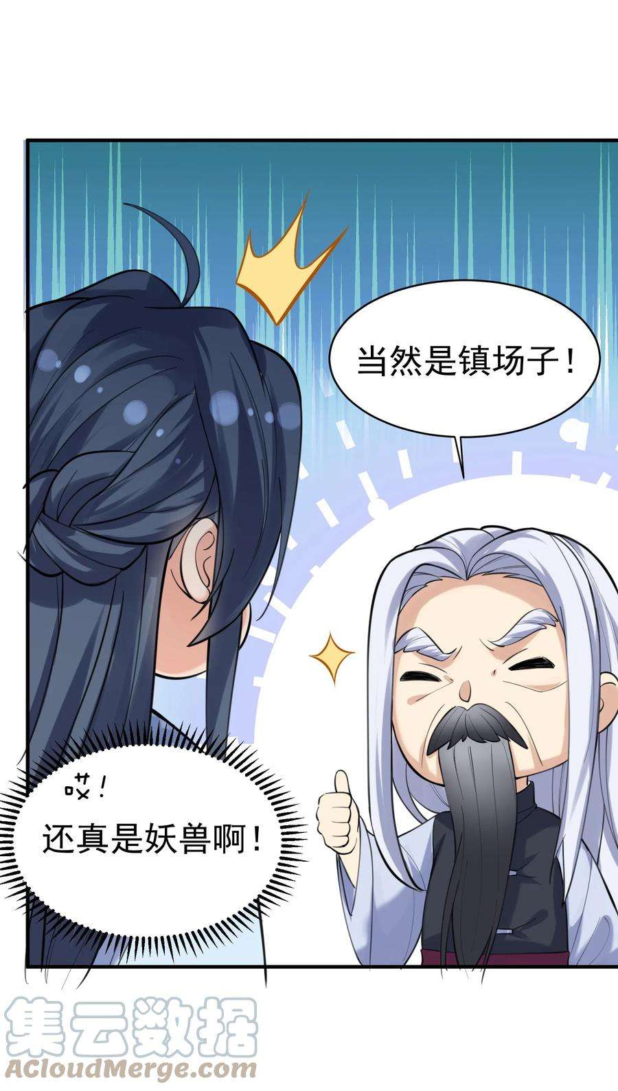 我什么时候无敌了040 镇场子