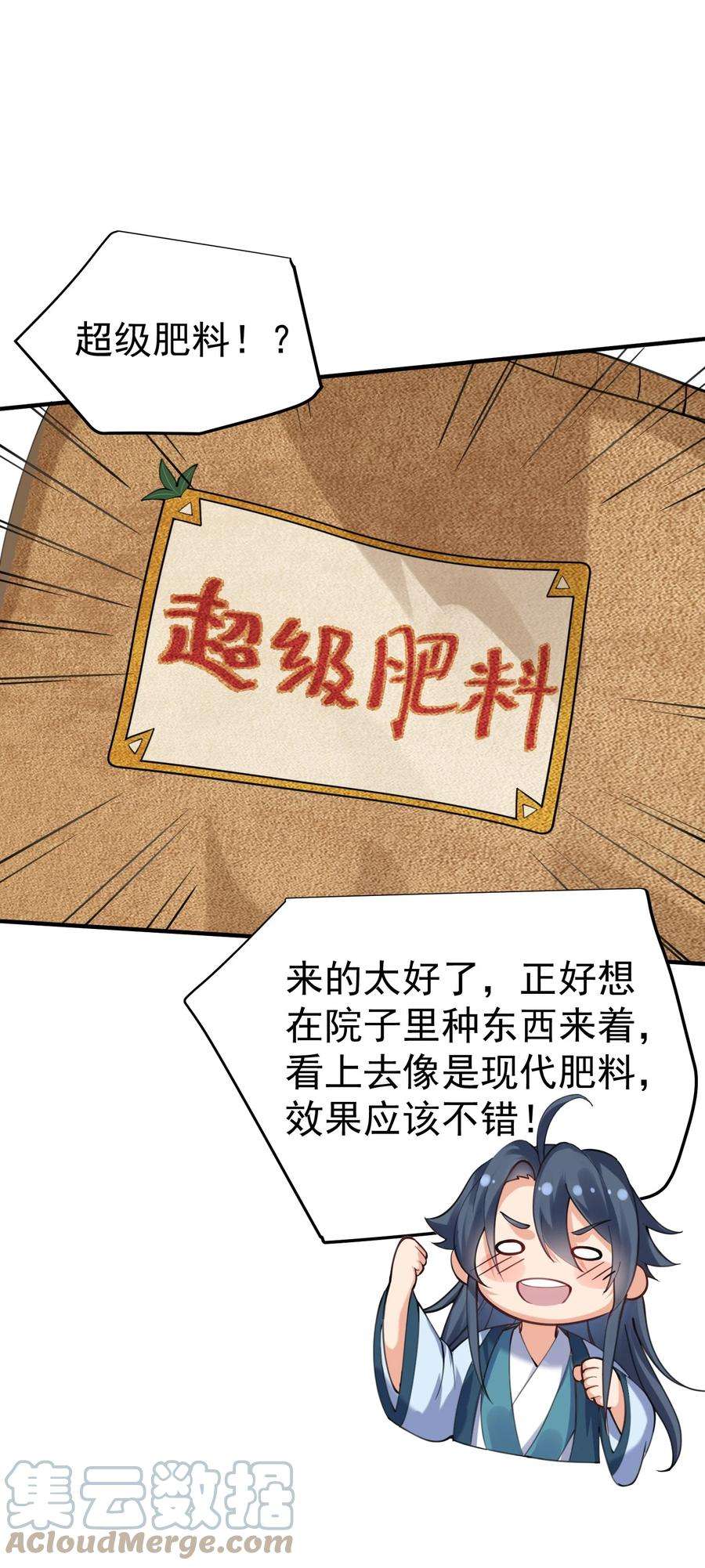 我什么时候无敌了041 超级肥料