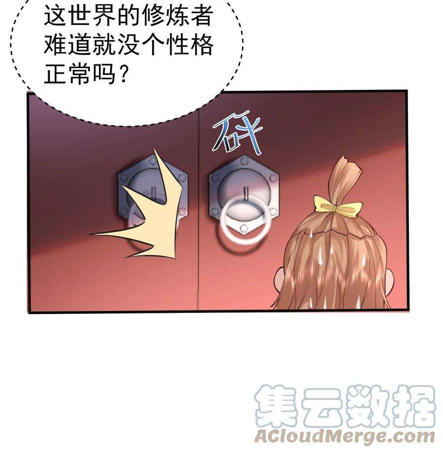 我什么时候无敌了043 修为暴露