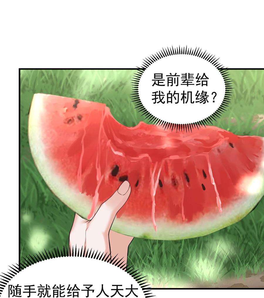 我什么时候无敌了043 修为暴露