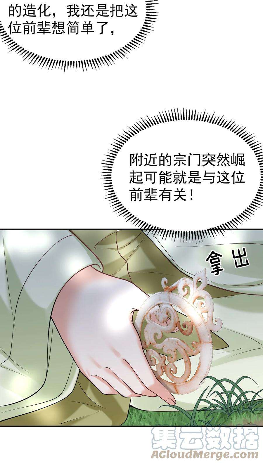 我什么时候无敌了043 修为暴露