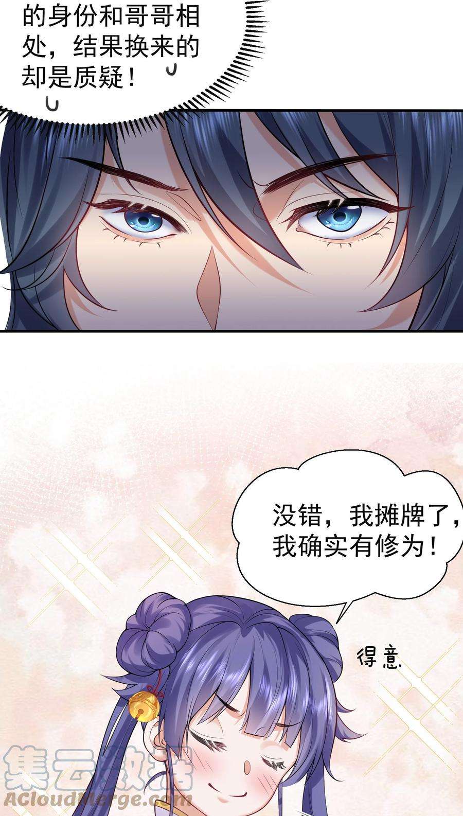 我什么时候无敌了043 修为暴露