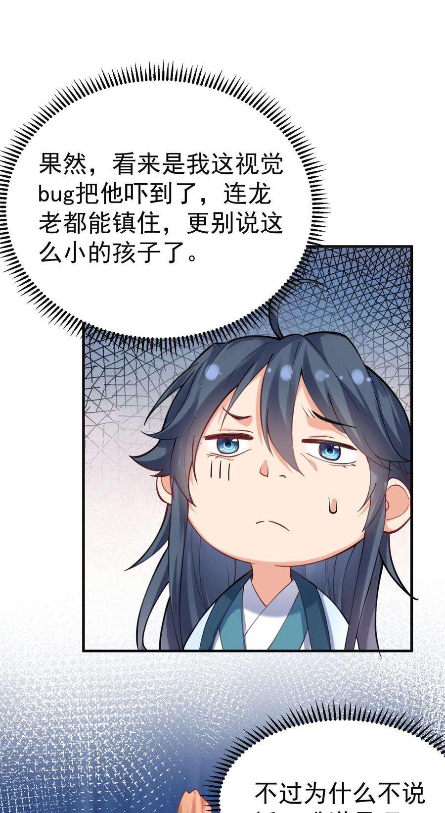 我什么时候无敌了043 修为暴露
