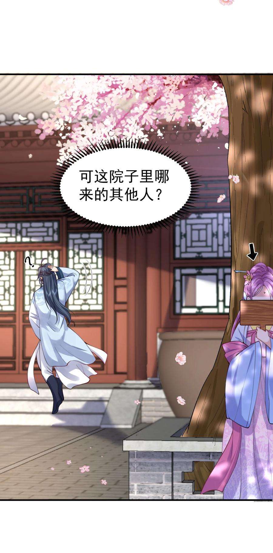 我什么时候无敌了044 求救桃树姐姐