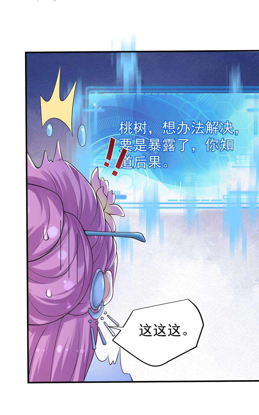 我什么时候无敌了044 求救桃树姐姐