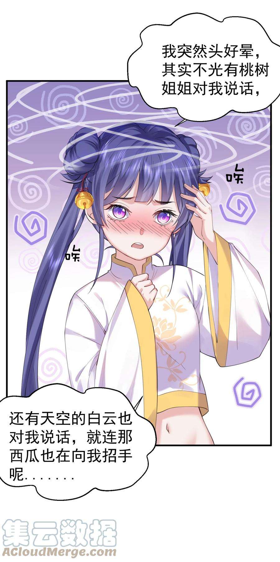 我什么时候无敌了044 求救桃树姐姐