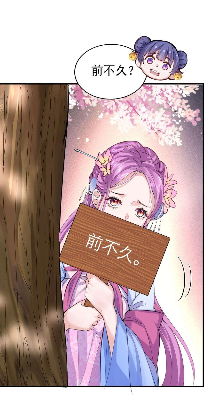 我什么时候无敌了044 求救桃树姐姐