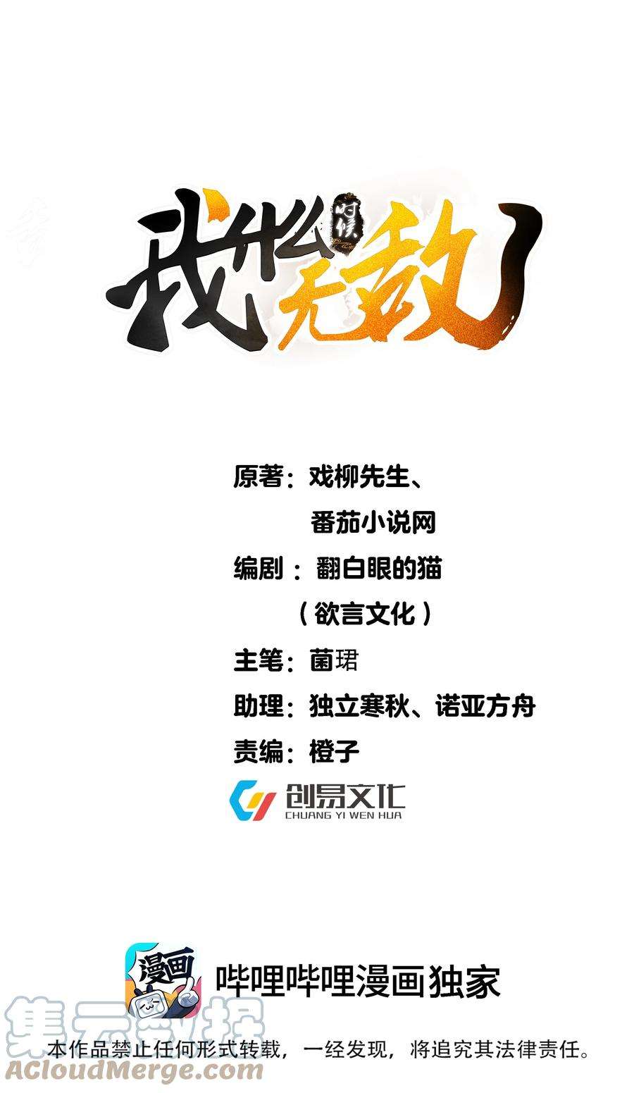 我什么时候无敌了045 庆典