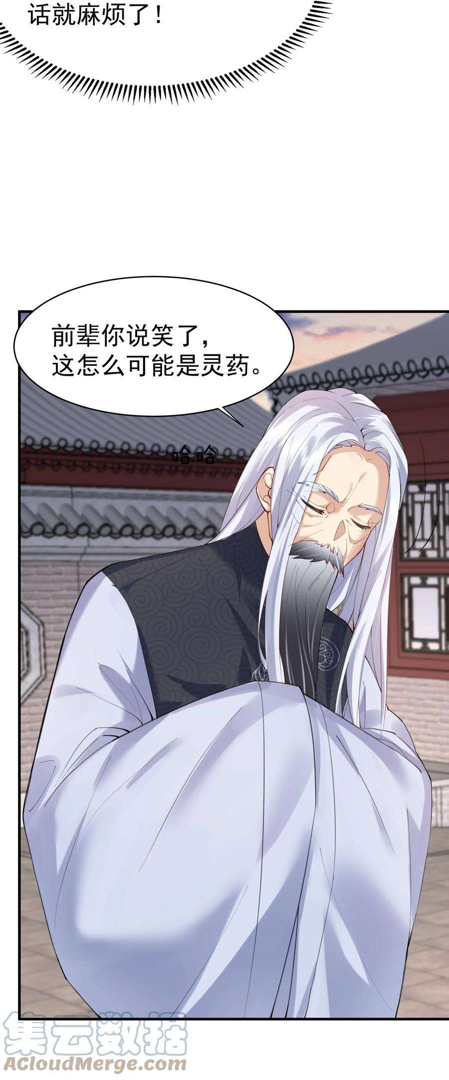 我什么时候无敌了045 庆典