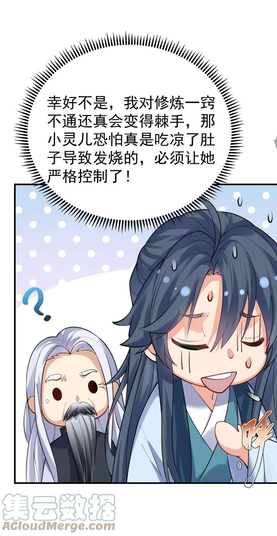 我什么时候无敌了045 庆典