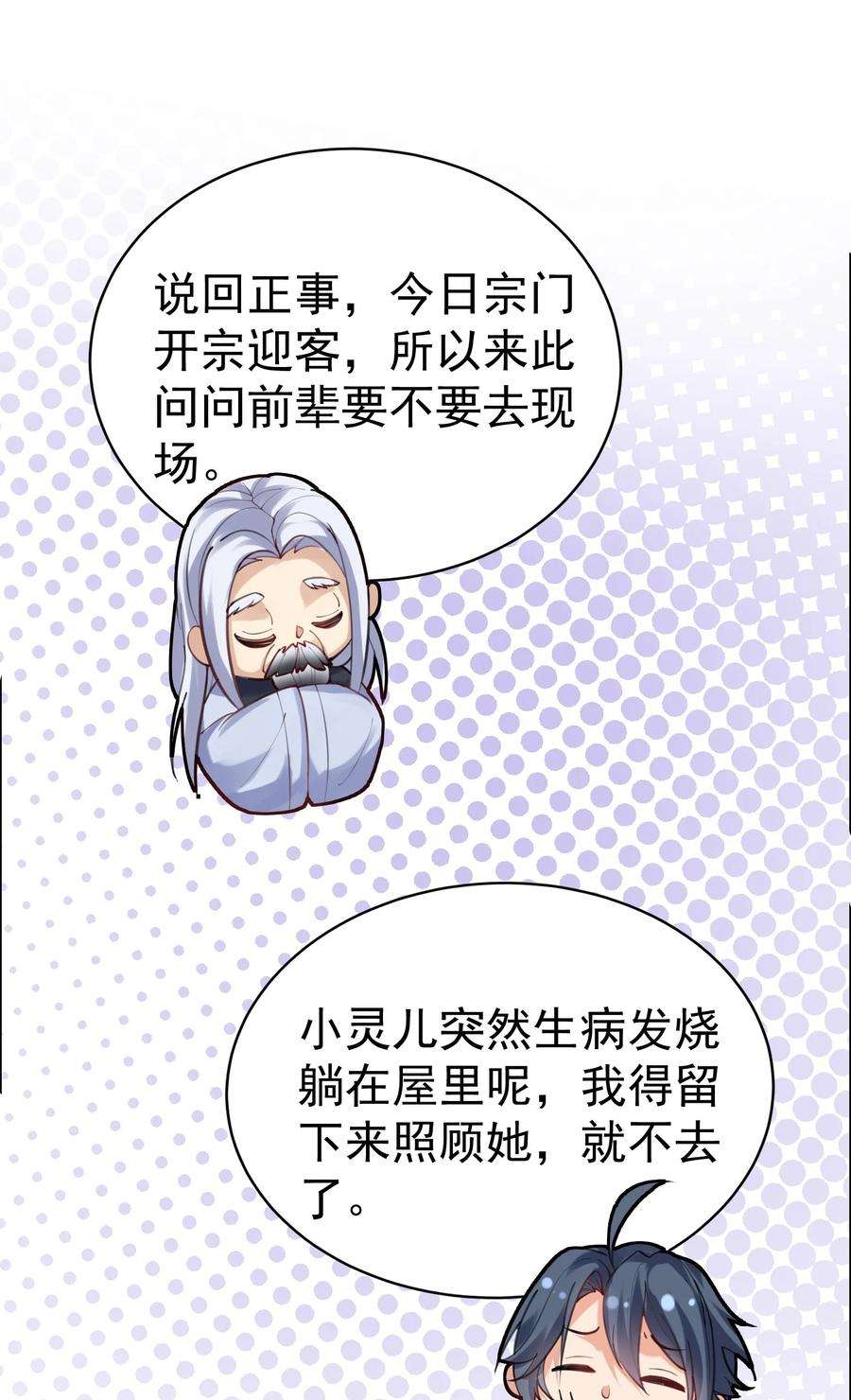 我什么时候无敌了045 庆典