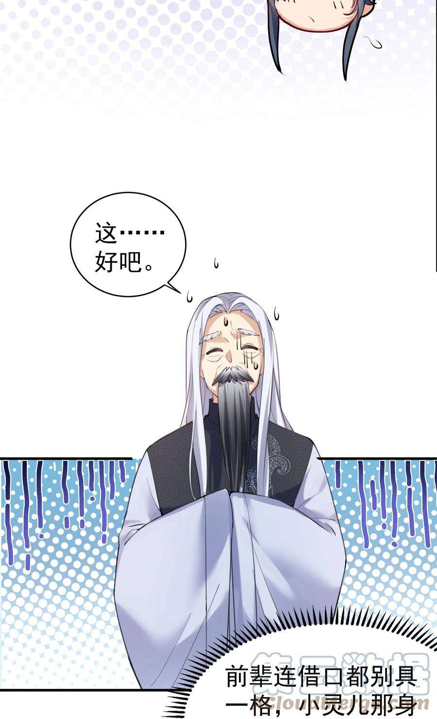 我什么时候无敌了045 庆典